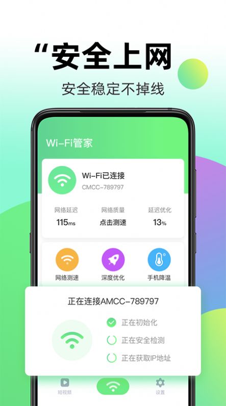 wifi伴侣全能钥匙app