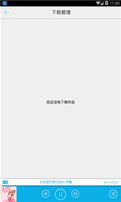 天寒听书小说app（暂未上线）