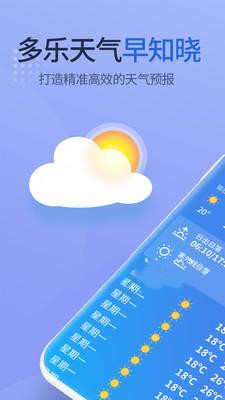 多乐天气app