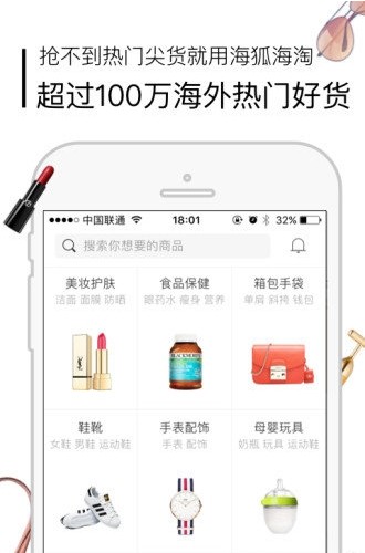 海狐海淘直邮app