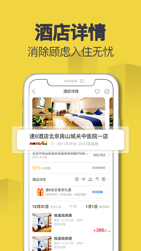 速8酒店app带wifi密码
