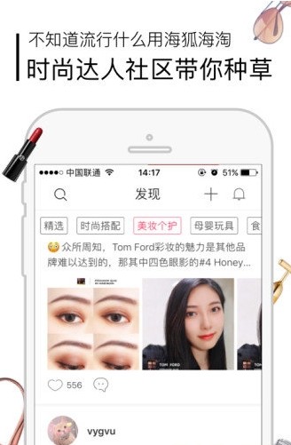 海狐海淘直邮app