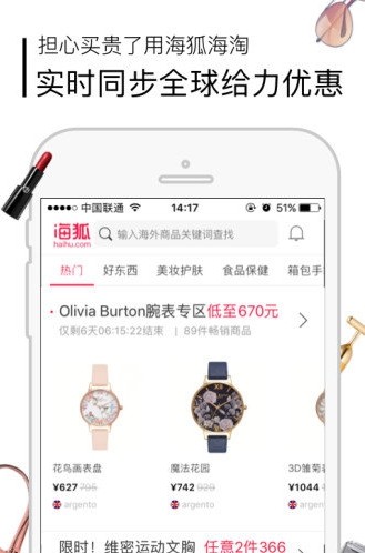 海狐海淘直邮app