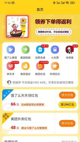 赚神app