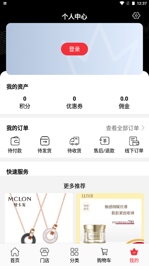 杉杉奥莱版下载