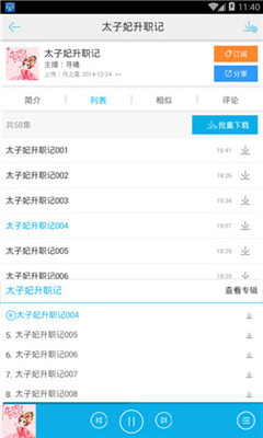 天寒听书小说app(暂未上线)