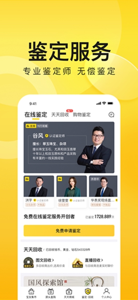 天天鉴宝2022最新版