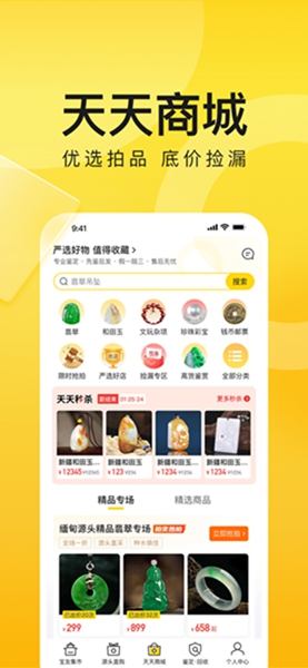 天天鉴宝2022最新版