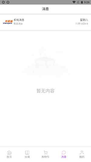 共享通购物app下载安卓版