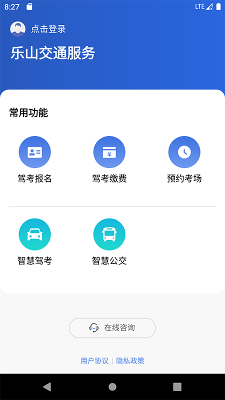 四维交通指数app