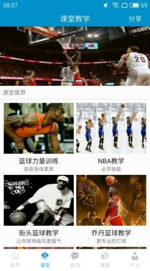 篮球教学app最新版
