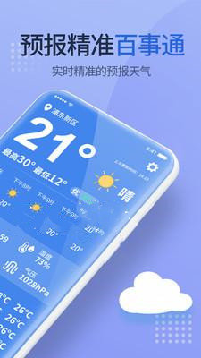 多乐天气app手机版下载