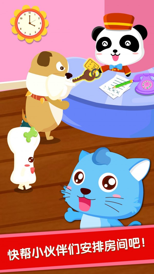 宝宝当店长下载