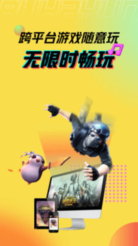 布卡云电脑2021最新版下载