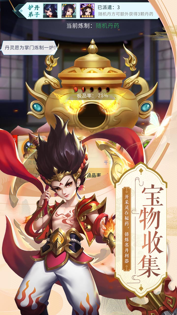 蜀山掌门手游下载