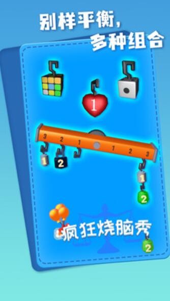 疯狂烧脑秀下载