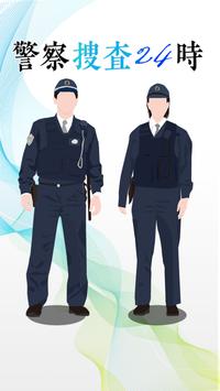 警察捜査24时下载