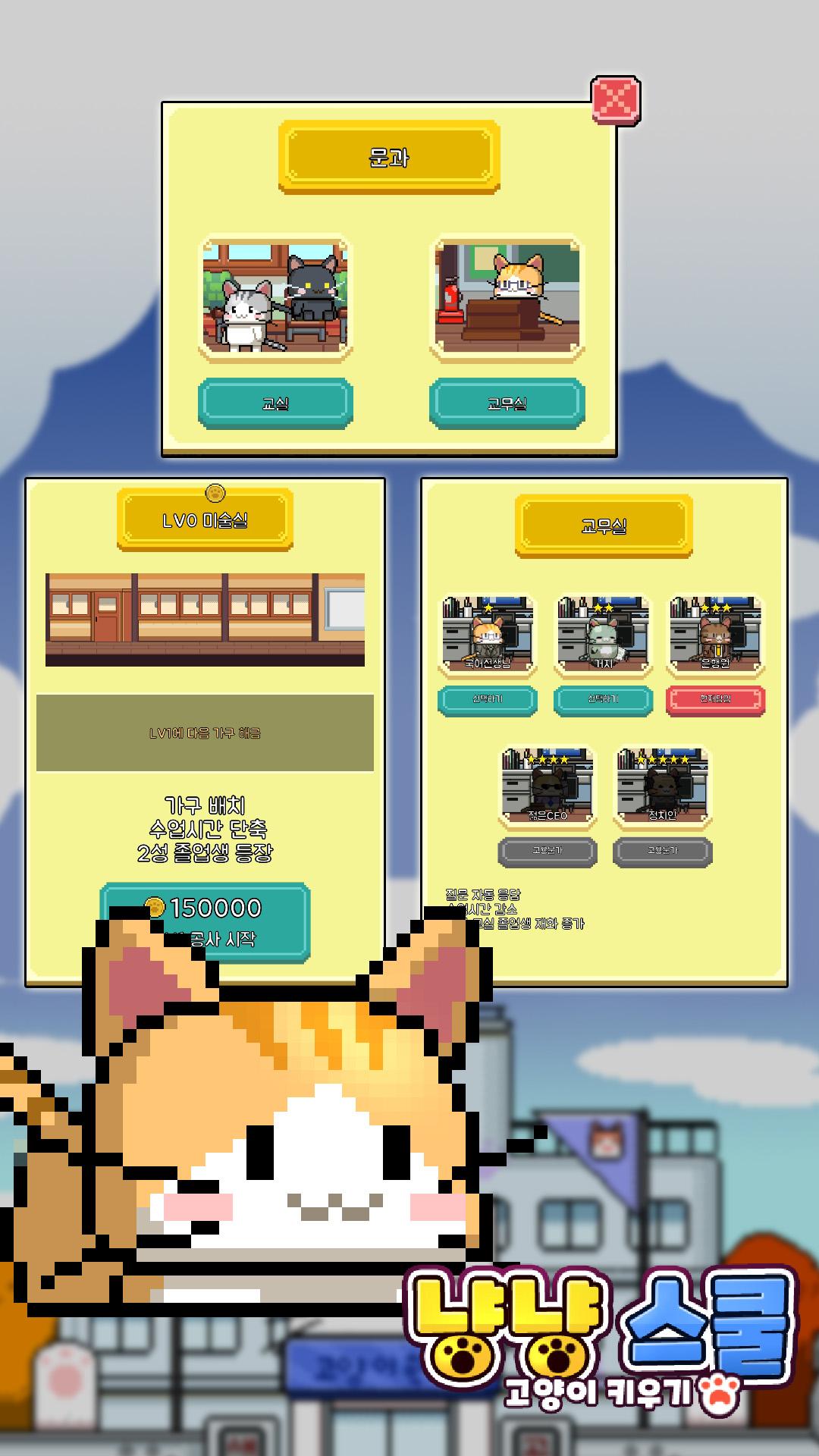 猫咪学校游戏下载