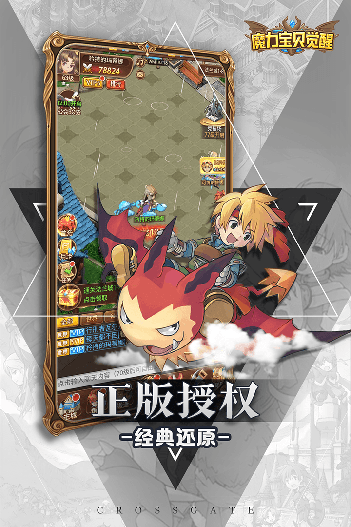 魔力宝贝觉醒九游版下载