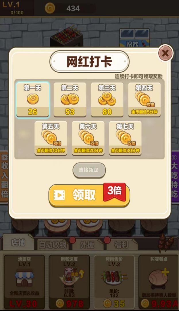 我是大胃王下载