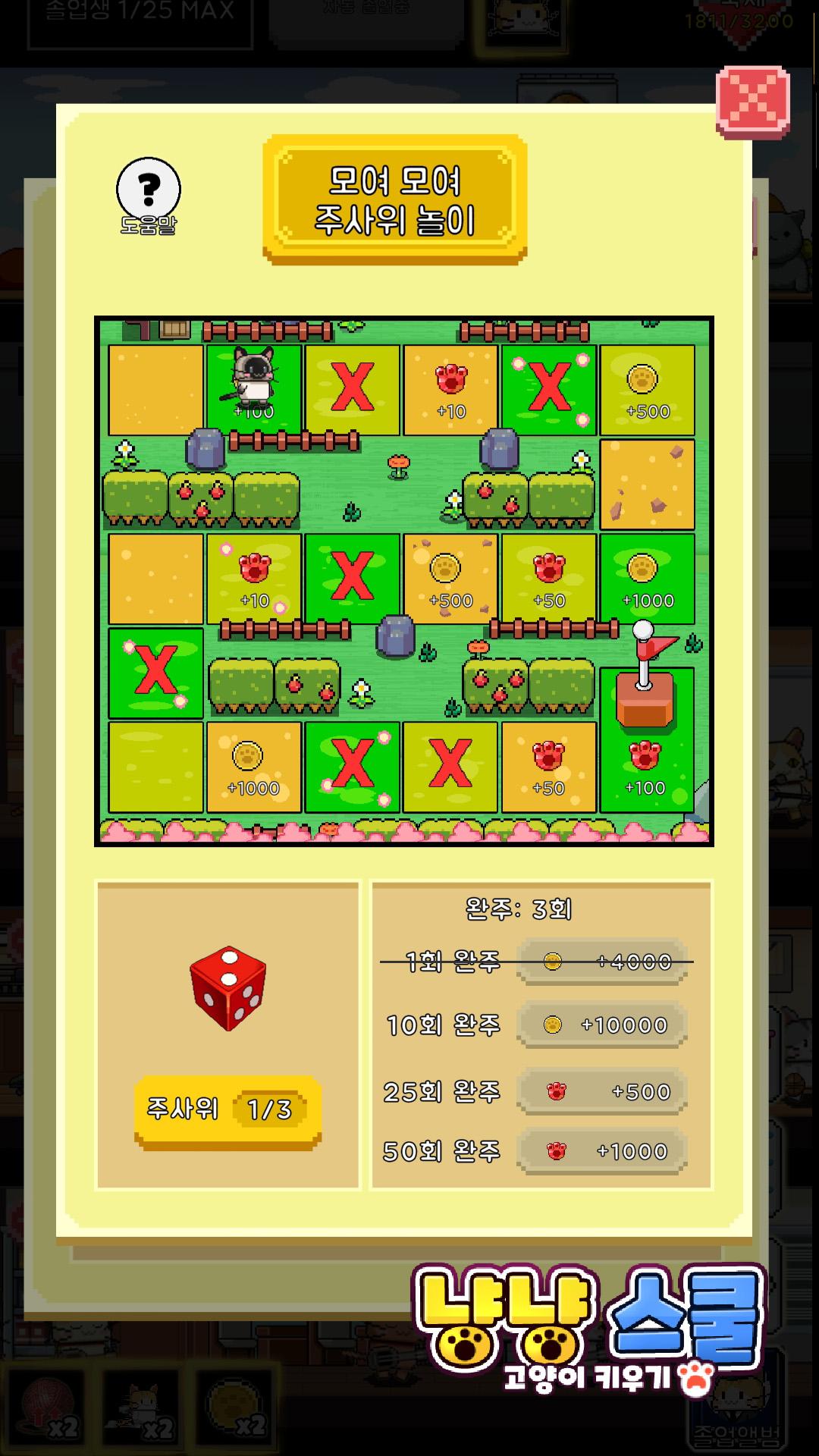 猫咪学校游戏下载