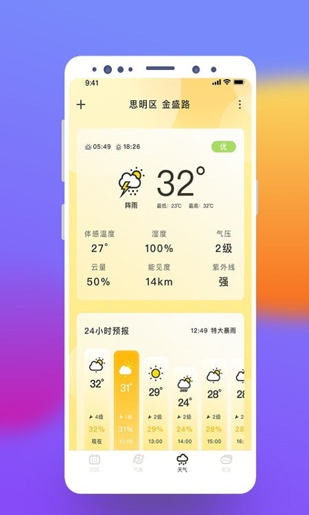 气象桌面天气app手机版