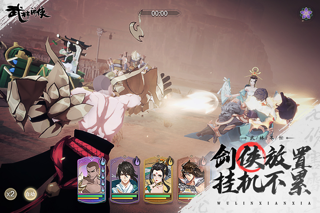 武林闲侠九游版下载