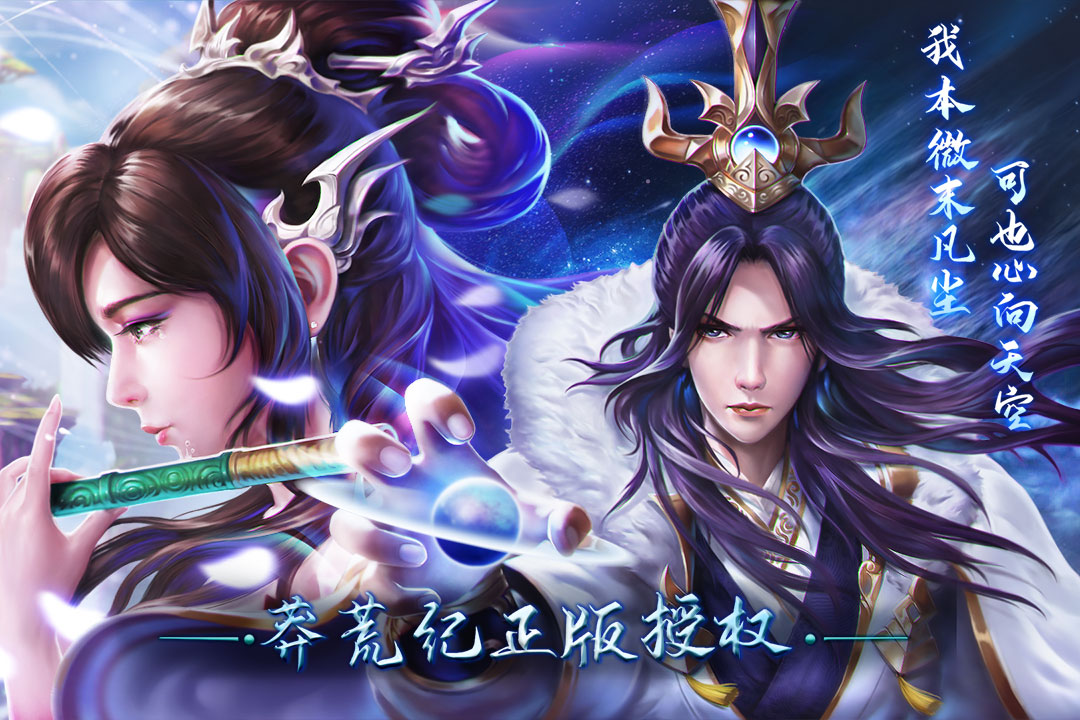 莽荒纪纪宁传奇九游版下载