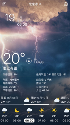 实时天气app最新版