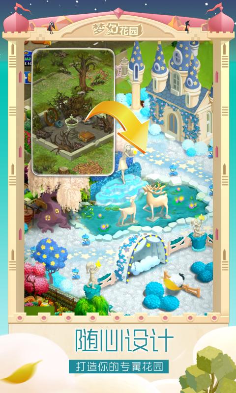 梦幻花园最新版