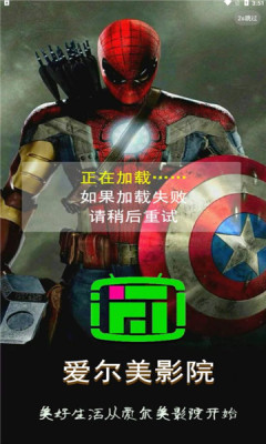 爱尔美影院高清版下载