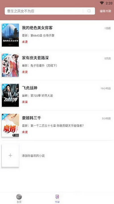 微趣小说免费版下载