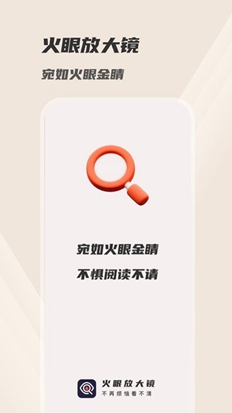 火眼放大镜app