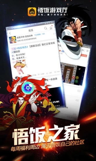 悟空游戏厅安卓