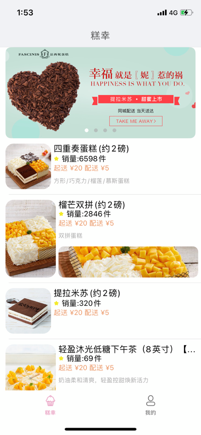 糕幸蛋糕app