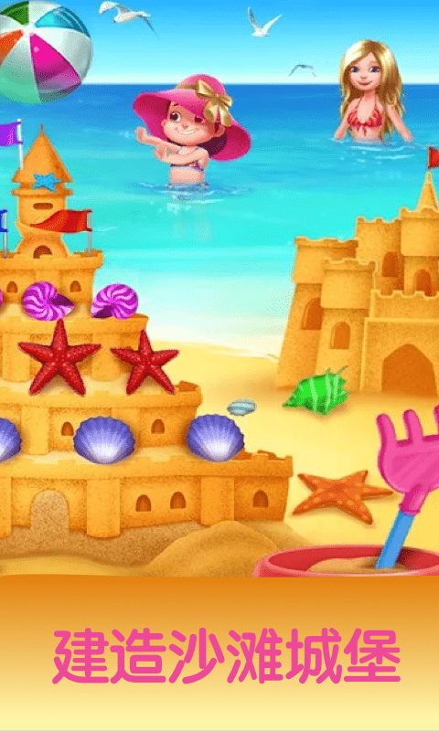 宝宝沙滩度假下载