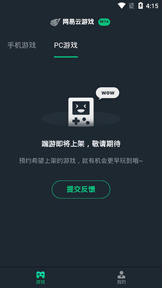 网易云游戏app