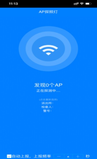 WIFI探照灯app