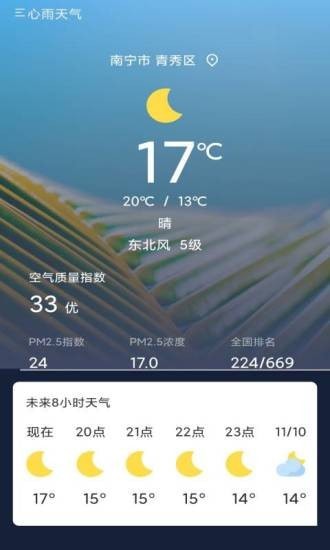 心雨天气app