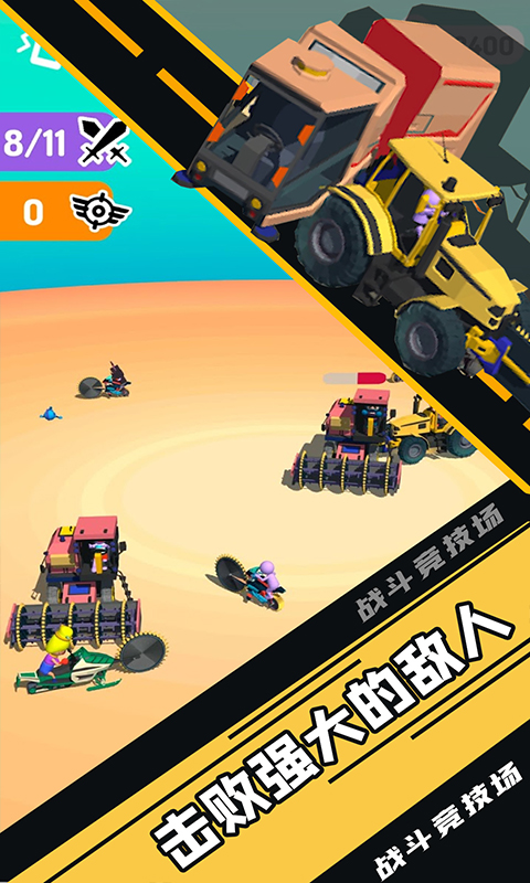 战斗竞技场下载