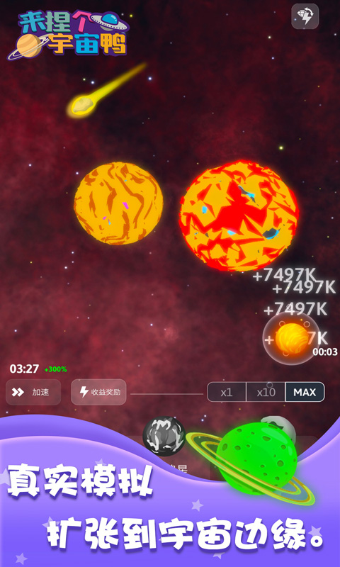 来捏个宇宙鸭下载