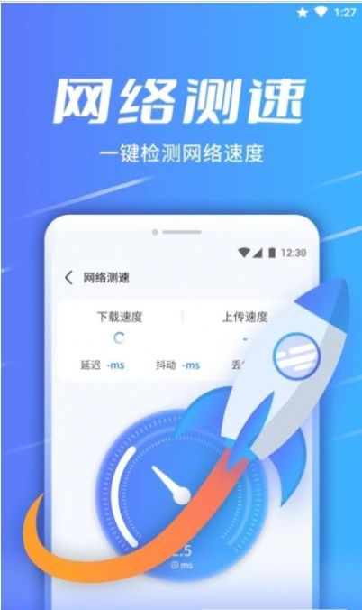 wifi速连助手app