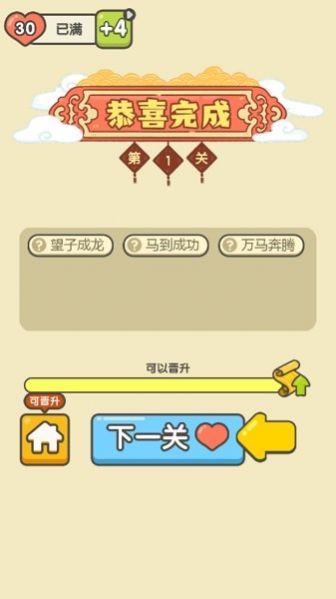 成语大文豪红包版小游戏v1.0