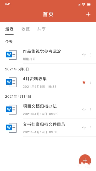 w文档app
