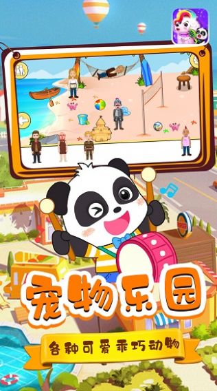 宝宝小镇宠物游戏最新安卓版1.0