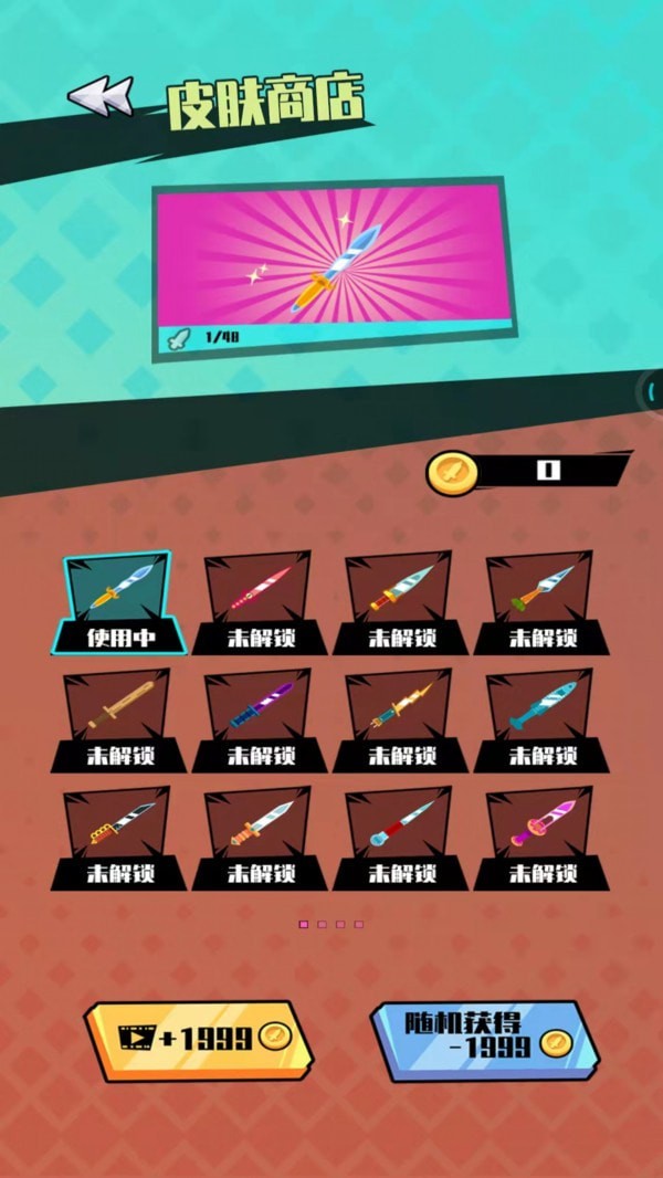 快刀高高手下载