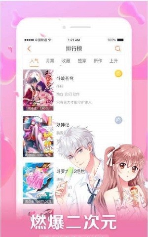 星球漫画官方版网站入口