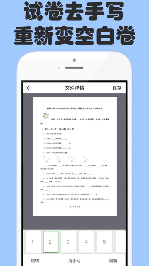 扫描文件王app