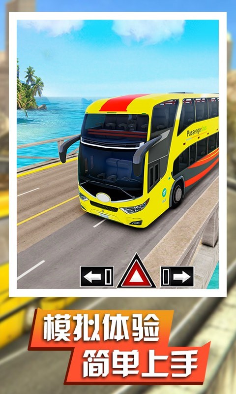 真实巴士驾驶模拟器无限金币版