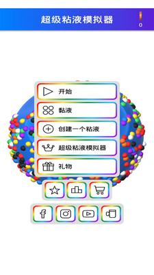 超级粘液模拟器3中文版